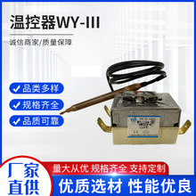 HDV WY-III电烤箱温控器空气炸锅温控开关300度烧烤炉可调温控