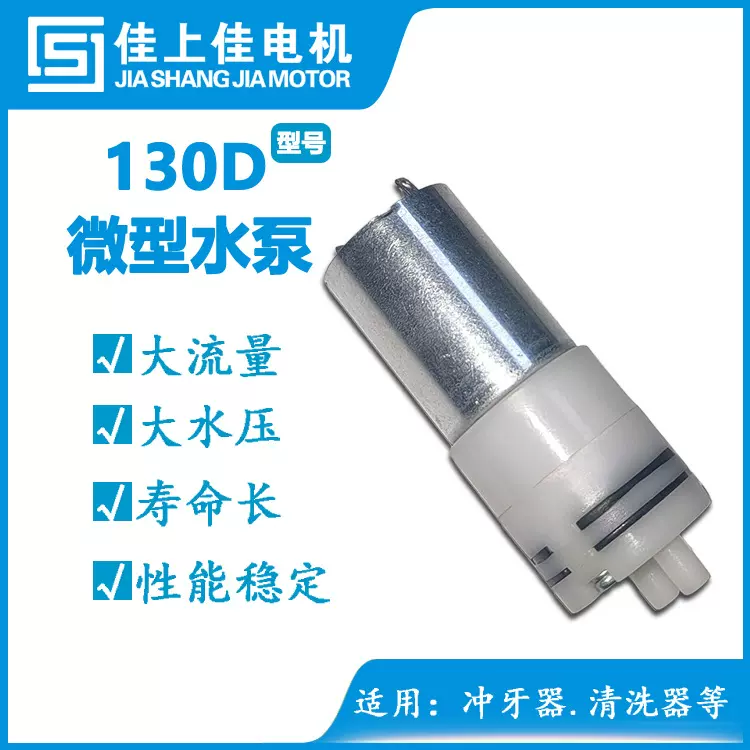 130水泵 智能直流隔膜泵 洗牙器喷射泵 洗地机喷水泵 植物浇水泵