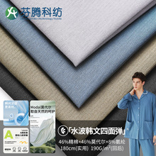 芬腾科纺40s莫代尔棉面料定制针织平纹棉莫拉架汗布睡衣四面高弹