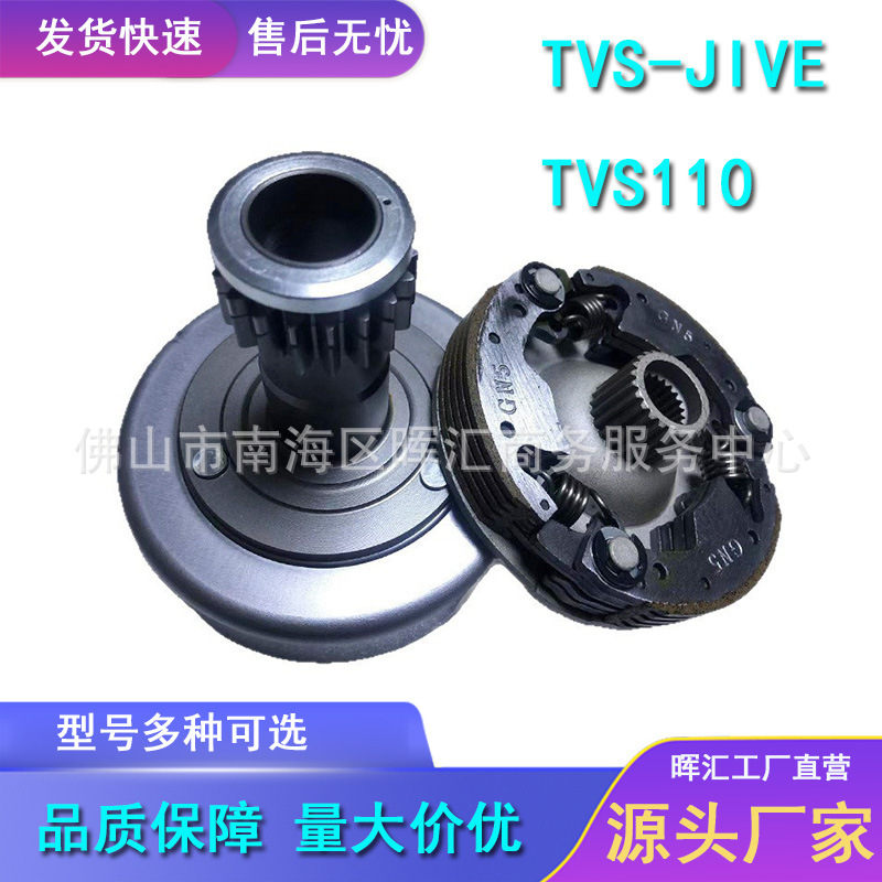 Fabricantes transfronterizos venden directamente accesorios de motocicleta en forma de zapata conjunto de embrague primario TVS110 embrague principal TVS-JIVE