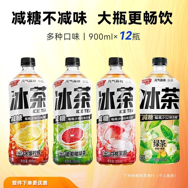 Yuanqi Forest Ice Tea 900ml Large Bottle Ice Black Tea Green Tea Reduced Sugar Iced Lemon Tea Refreshing Drink Whole Box