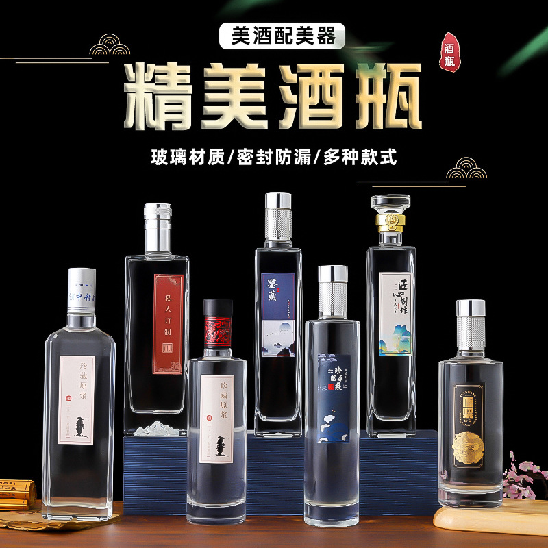 透明一斤装高白料玻璃酒瓶空酒瓶装饰瓶500ml原酿白酒瓶礼盒套装