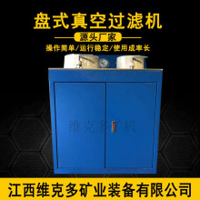 矿用盘式真空过滤机 DL-5C双盘多功真空过滤机 矿浆脱水过滤设备