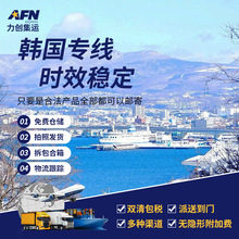 韩国专线物流货代国际空运海运敏感货物大件集装发货双清送货到门