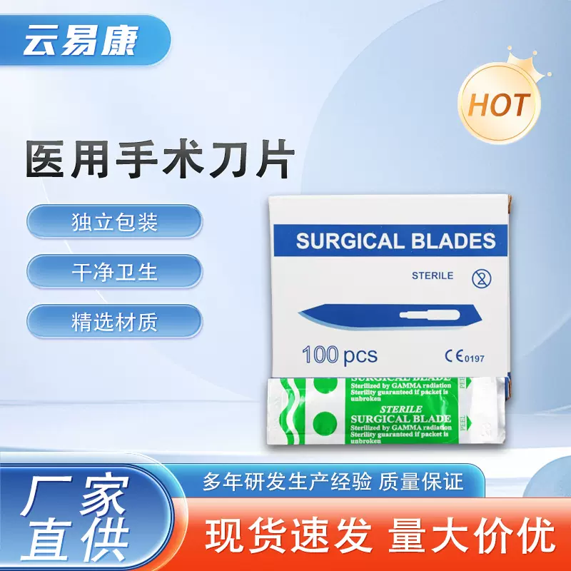 医用手术刀片不锈钢/碳钢60号外科一次性手术刀片独立包装