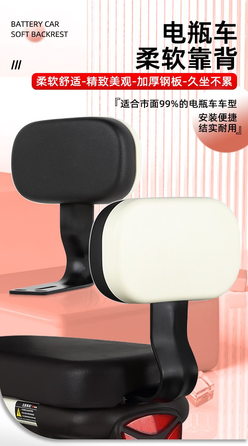 High-backrest modification accessories for electric bikes, universal for Yadi, Aima, Tailin, and Xiaojingguo electric bicycles' rear seats