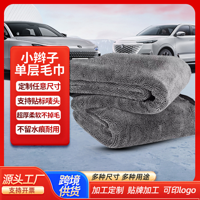 크로스보더 땋은 엣지 타월, 트위스트 천, 양면 단층 자동차 닦는 타월, 자동차 닦기용 흡수성 및 두꺼운 타월