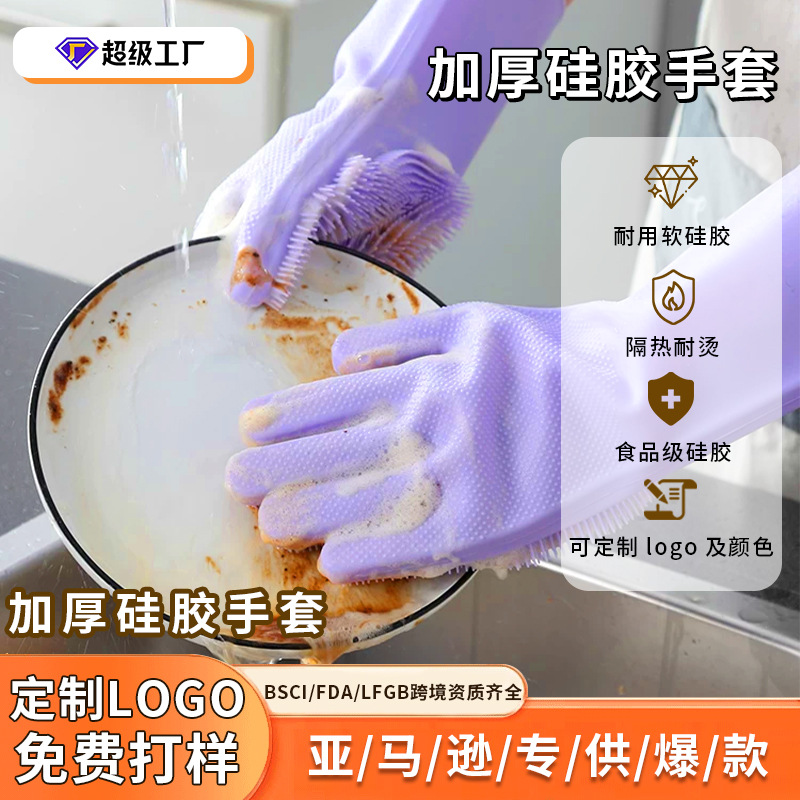 두꺼워지고 길어진 내구성이 뛰어난 피부 친화적인 다기능 가정용 청소, 주방 설거지, 애완동물 목욕용 식품 등급 실리콘 장갑
