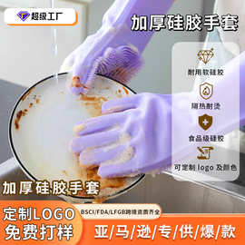 加厚加长耐用亲肤多功能家务清洁厨房洗碗宠物洗澡食品级硅胶手套