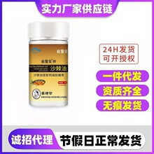 李时珍沙棘油凝胶60粒1瓶加强版沙棘油软胶囊支持一件代发