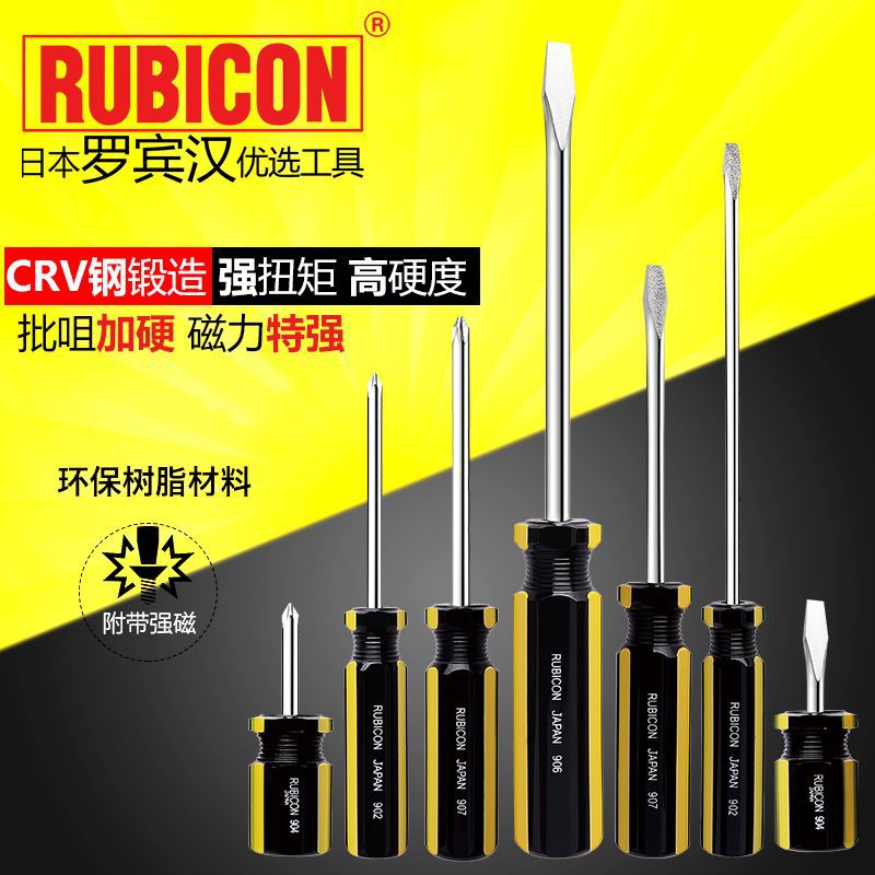 罗宾汉RUBICON  970B/950B彩条螺丝批套装十字一字螺丝刀起子改锥