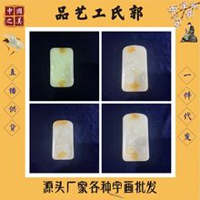 仿阿富汗玉染色挂件糖料玉牌菩萨马到成功仿和田玉挂件平安牌
