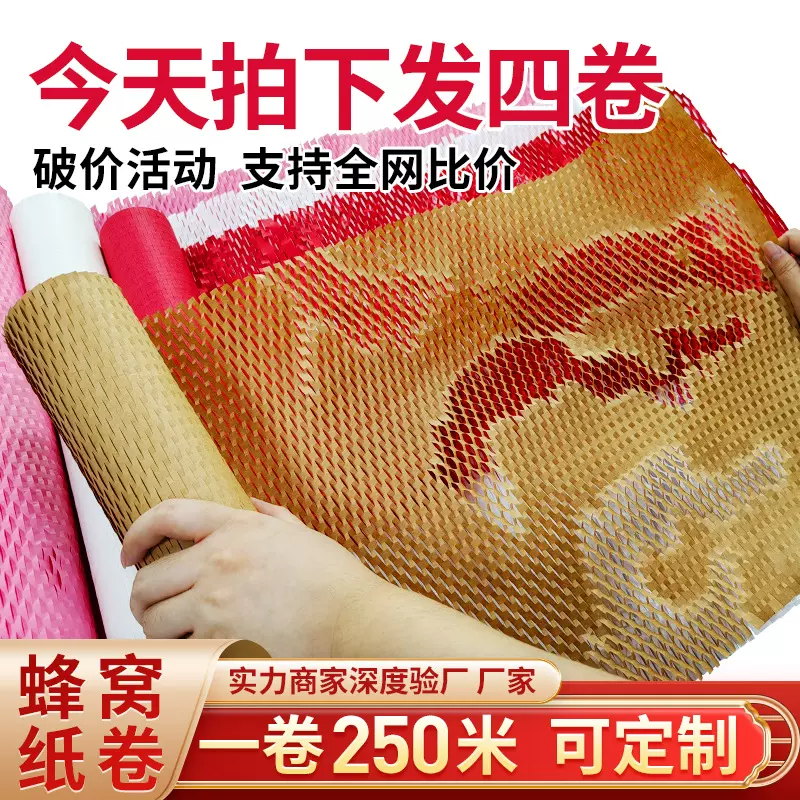 牛皮纸蜂巢快递打包防震填充厂家批发可降解环保缓冲包装纸蜂窝纸