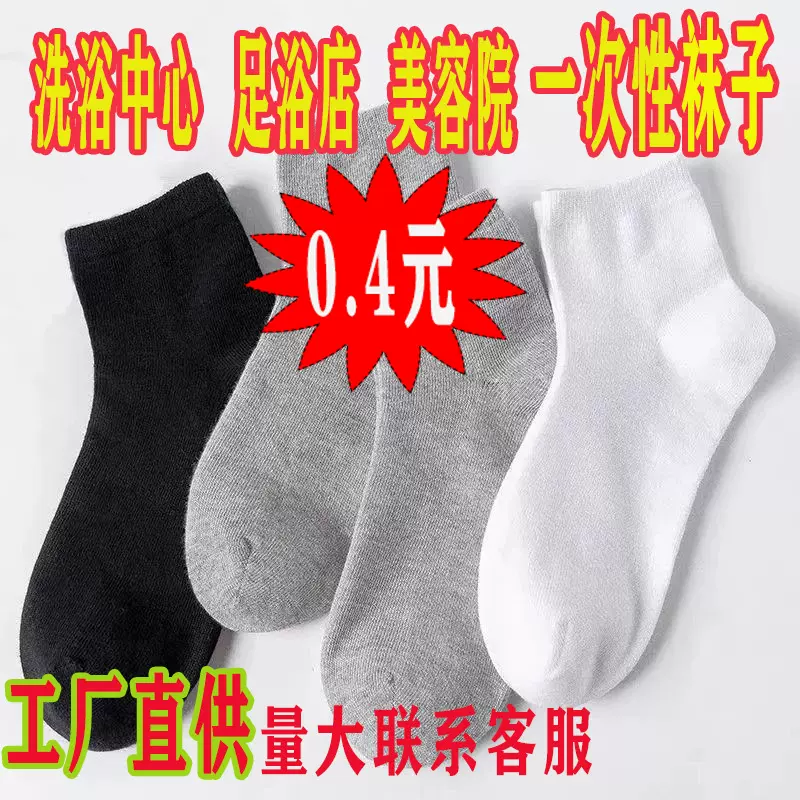 一次性袜子洗浴中心美容院足浴店专用一次性袜子一次性批发棉袜