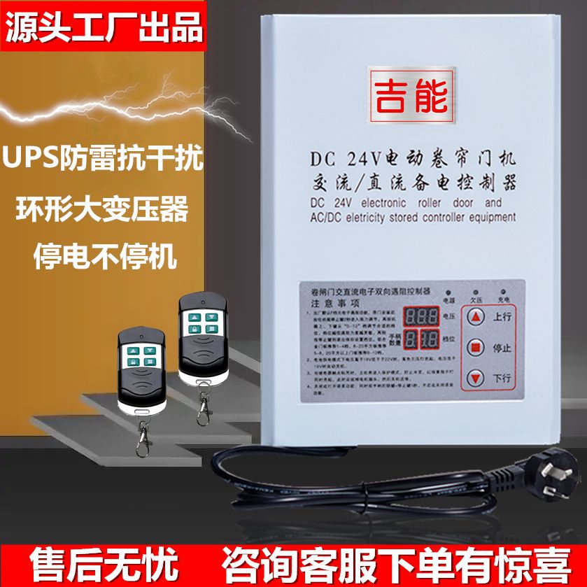 交直流DC24V卷帘门控制器储电宝车库停电宝卷闸门储备电源控制器