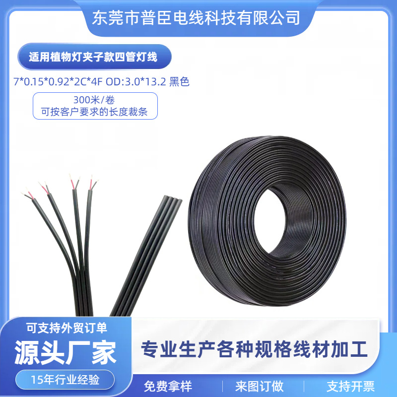 4并2C电源线4排过粉线适用植物灯夹子款4管灯线双排5管线3管线2管