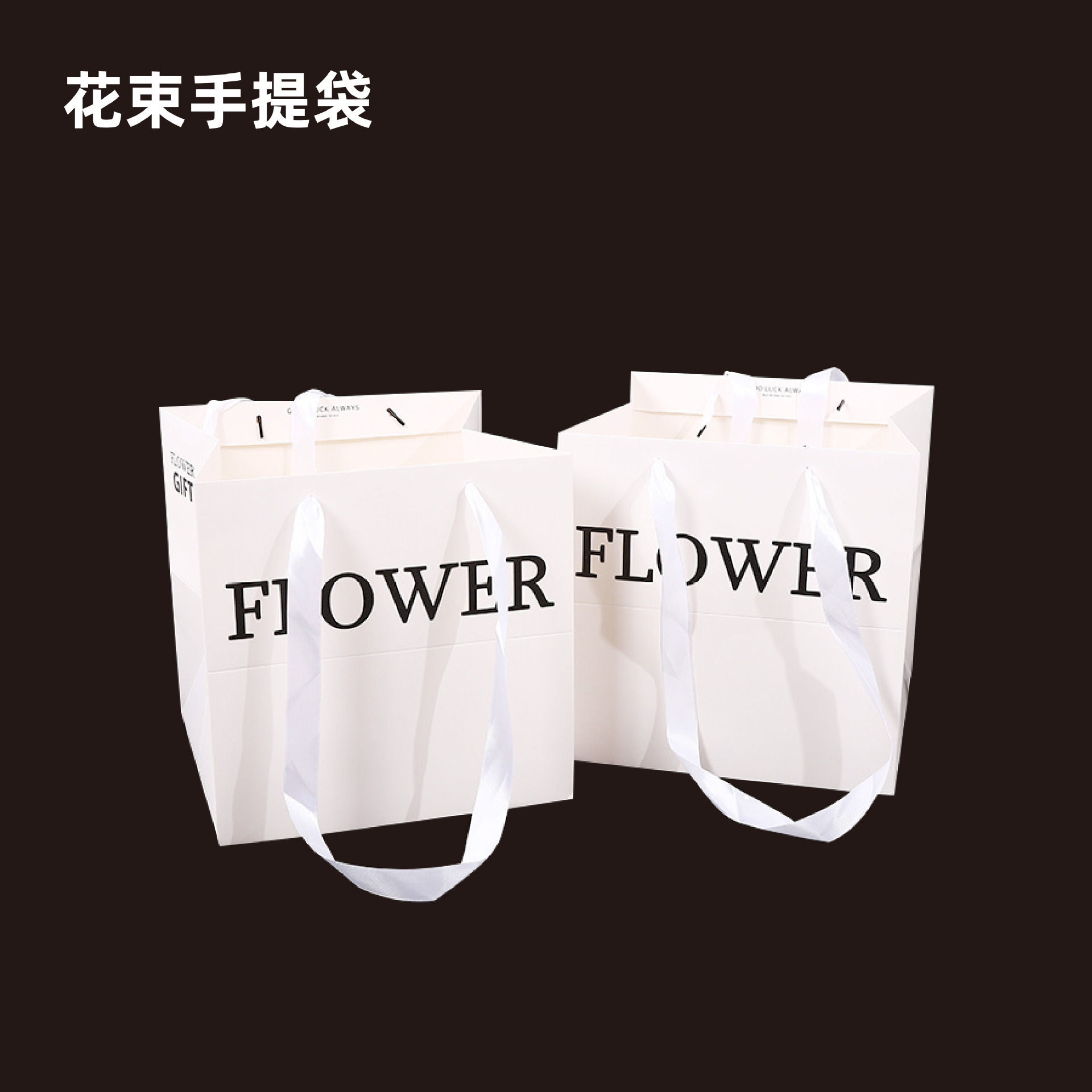 网红长方形FLOWER礼品袋鲜花花束包装情人节礼物伴手礼手提袋加印