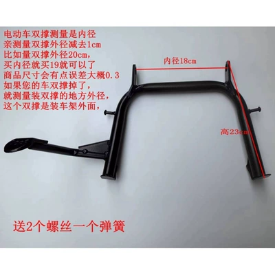 frame for electric vehicles, double support, thickened | Electric car big tripod - inner-diameter-18cm-height-23cm