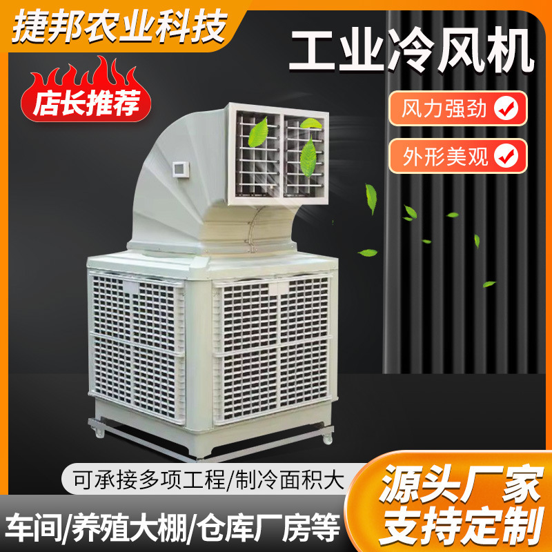 Industrial Water-Cooled Air Conditioners, Commercial Air Coolers, Factory Workshop Cooling and Ventilation Equipment, Factory Warehouse Refrigeration Systems