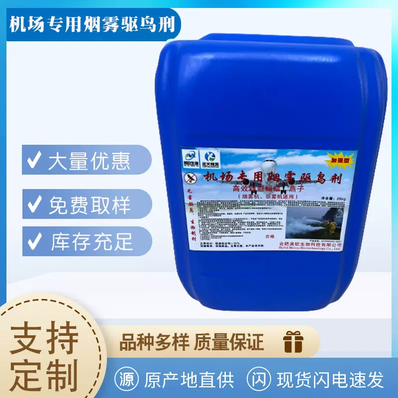 机场用油性烟雾防护型蝙蝠燕子趋避剂强力驱鸟器包邮性价比高