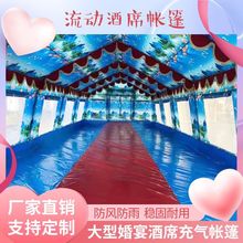 红白喜事流动餐厅酒席婚宴充气帐篷大型农村户外婚庆豪华事宴帐篷