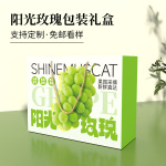 新年水果礼盒阳光玫瑰巨峰夏黑葡萄包装盒空盒烫金工艺礼品盒现货