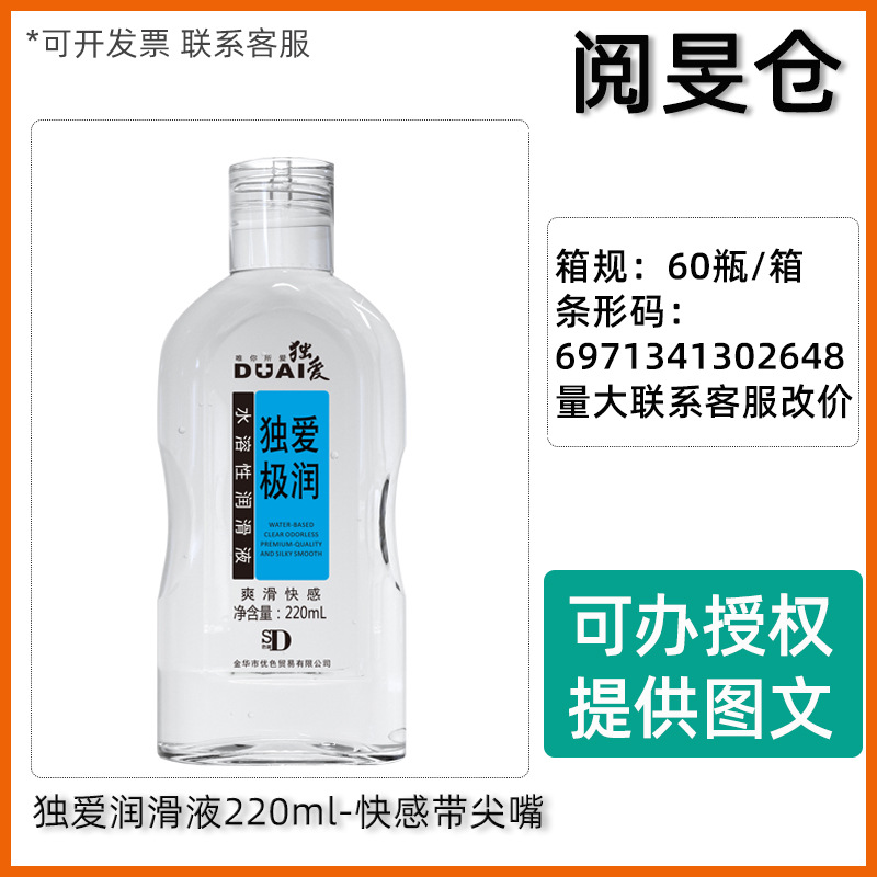 Duai極潤220mlの人体潤滑剤を愛しています。