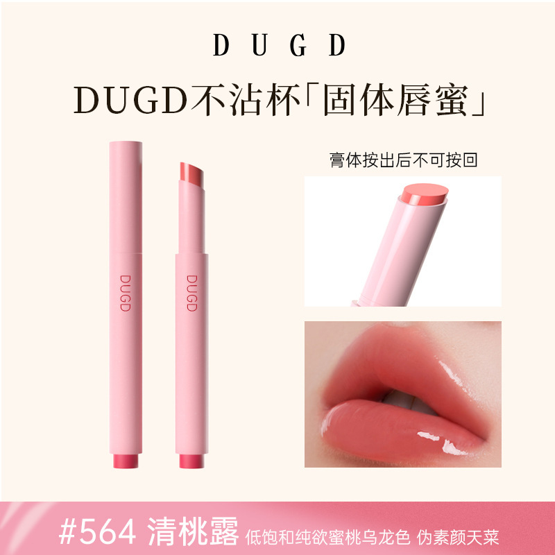DUGD 新しくアップグレードされたソリッドリップグロス水光沢のあるミラーガラスリップ保湿クリアホワイトシュガーライト口紅ベース|undefined