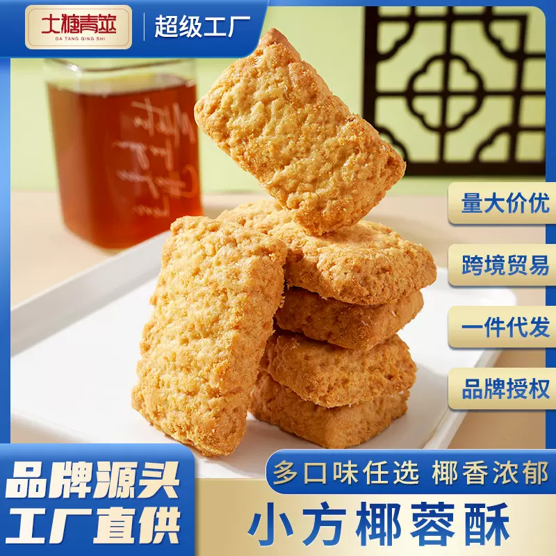 源头工厂黄油椰子酥咖啡咸蛋黄椰蓉曲奇饼干糕点网红零食厂家批发