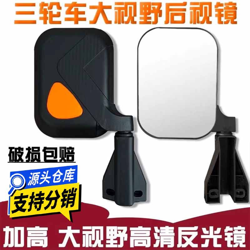电动三轮车超高清反光镜四轮封闭篷车高腿后视倒车镜金迪海宝适用