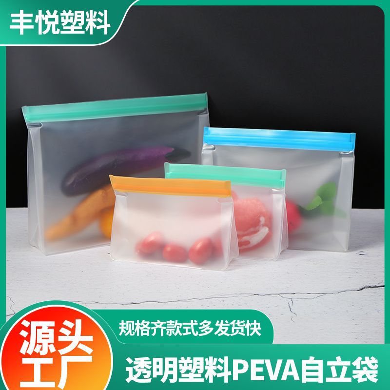 peva自立袋水果蔬菜冷藏自封袋收纳袋食品密封保鲜袋可重复使用