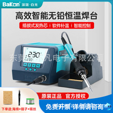 深圳白光(BAKON)BK60无铅电焊台可调温恒温电烙铁大屏幕焊台60W