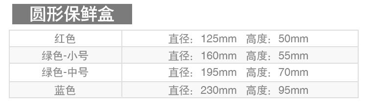 金辰塑料-保鲜盒-圆-4_06.jpg