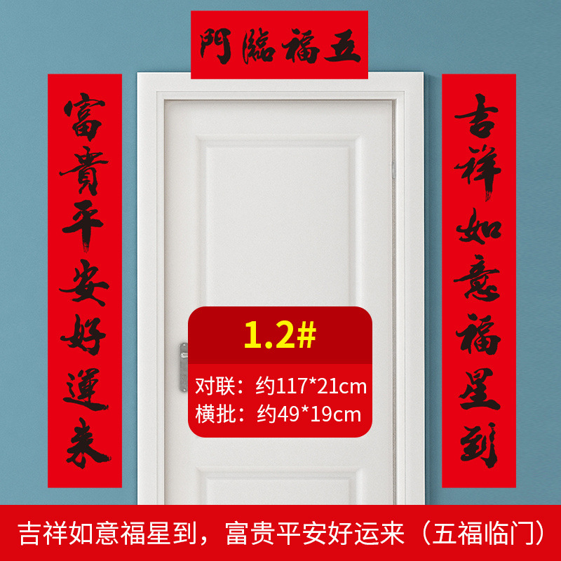 1.2m (행운과 부 - 다섯 가지 축복이 당신의 집에 온다)