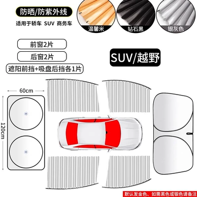 Car curtains Magotan Lingdu polo Golf - special-for-suvs-4-pieces-for-the-whole-car-titanium-silver-sunshade-front-guard-titanium-silver-rear-guard-please-note-the-color-of-the-curtains-when-placing-an-order