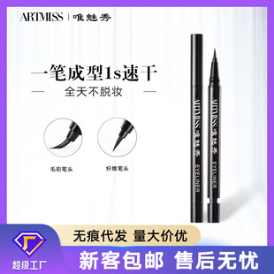 Only charm show solid color bright eyes eyeliner pen waterproof anti-sweat lasting eyeliner Net red with eyeliner pen wholesale