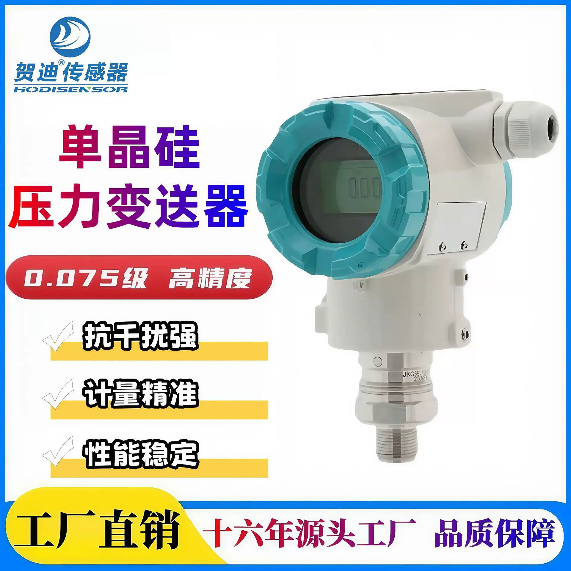 贺迪单晶硅压力变送器防爆数显型电容式差压传感器压力传感器