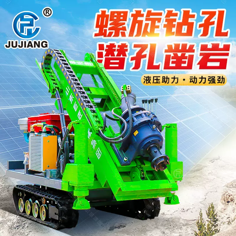 巨匠小型光伏板拧地钉打桩机 履带式螺旋钻孔太阳能山地光伏钻机