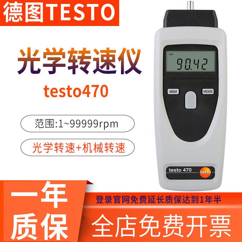 两用式转速表德图test470接触式光学转速测试仪转速计测速仪测速