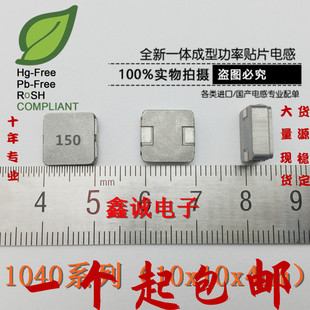 ȫ��һ�w�����NƬ����늸�1040ϵ��10X4 �zӡ150 15uh ���6a