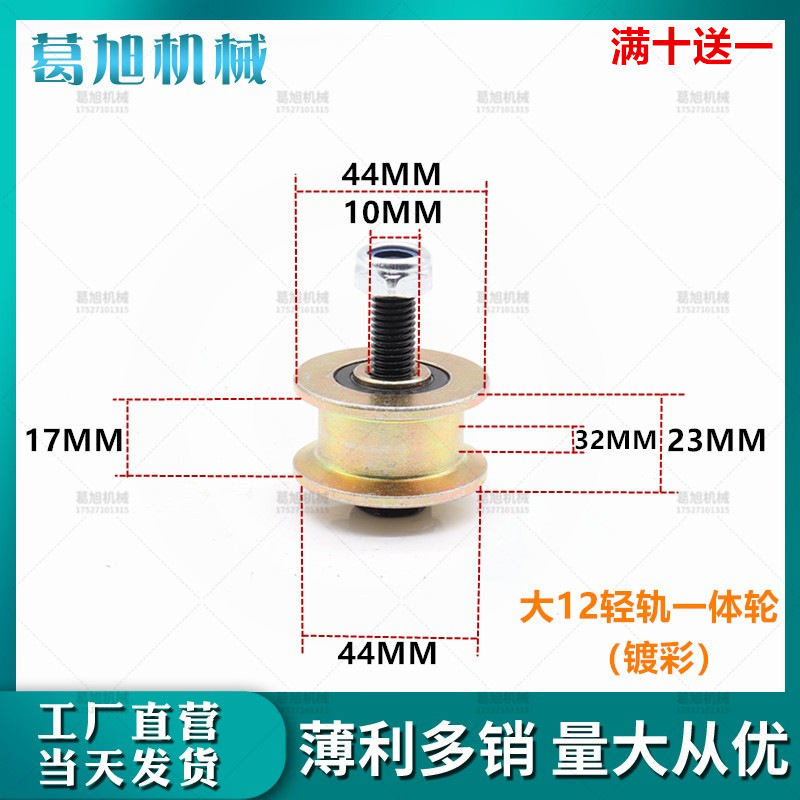 葛旭机械渣土车电动篷布滑轮自卸车自动篷布大12轻轨滚轮轴承配件