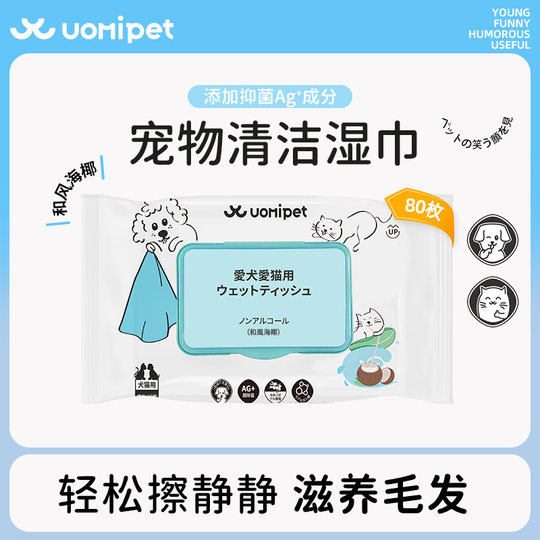 uomipet and pet a full range of pet cleaning daily necessities wash-free gloves bath liquid foot cleaning foam wipes for tooth cleaning