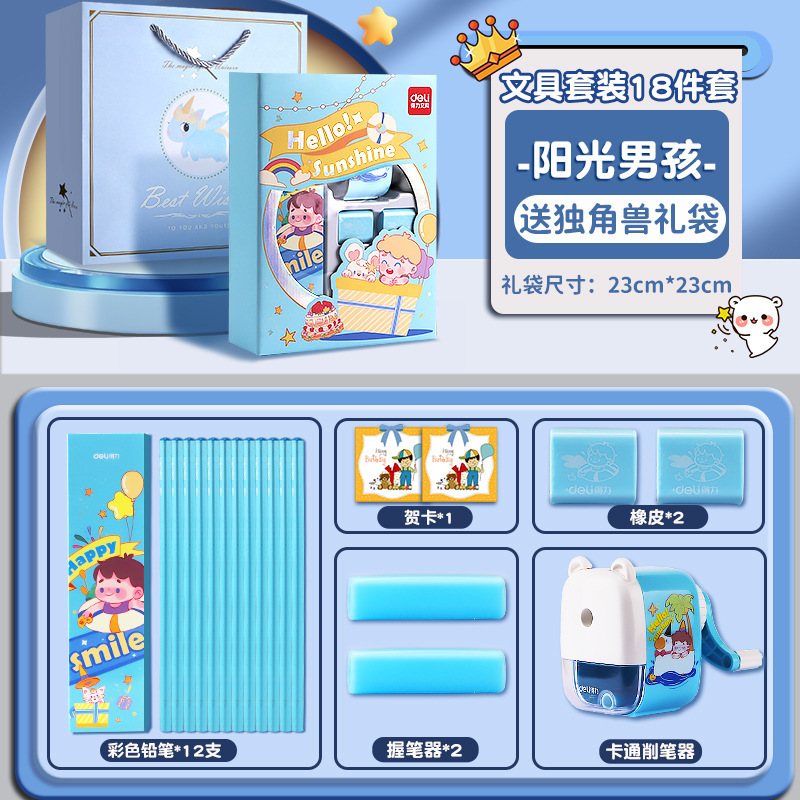 デリ文具 ギフトボックスセット 子供の新学期ギフトパッケージ ギフト 小学生文具用品 イベント 小さな賞品|undefined