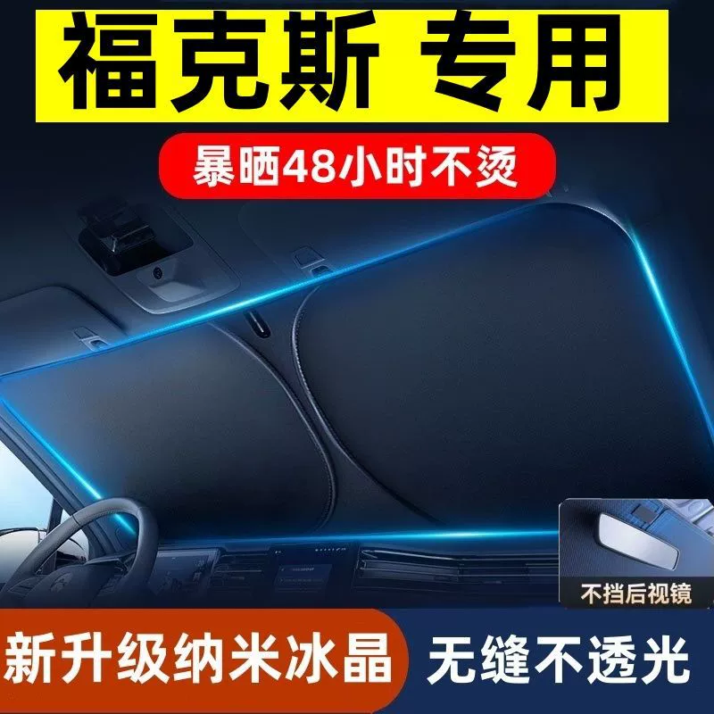 Подходит для автомобильного солнцезащитного экрана Ford Focus, передняя изоляционная занавеска, обшивка затемняющая занавесь, ветровое стекло, новый солнцезащитный экран