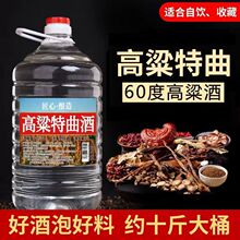 四川浓香型高粱特曲酒60度散酒约十斤桶装口粮酒源头工厂支持分销