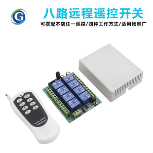 Germa Remote Wireless Remote Control Switch Dc12V24V Eight Multi-Function Digital Remote Control Switch 433 Controller