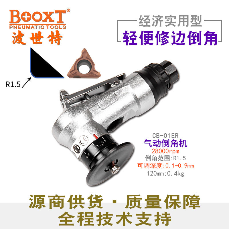 台湾BOOXT直供 CB-01ER模具金属毛刺木工修边R圆弧倒角机气动迷你