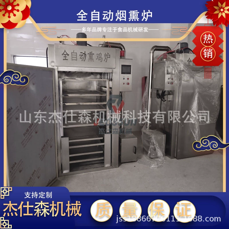 Вкус сушеного соевого творома печь для приготовления и сушки свиные рысаки свиная голова мясо Автоматическая окраска машина для фумигации сахара печь для фумигации Красной колбасы