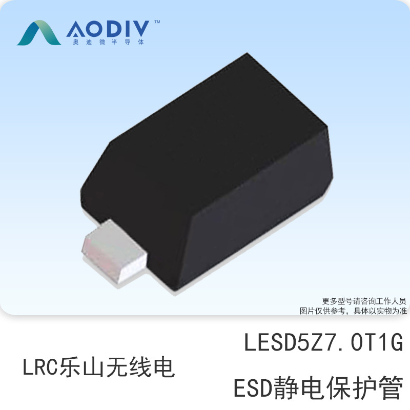 LRC乐山无线电 LESD5Z7.0T1G 7V SOD-523 ESD静电保护管