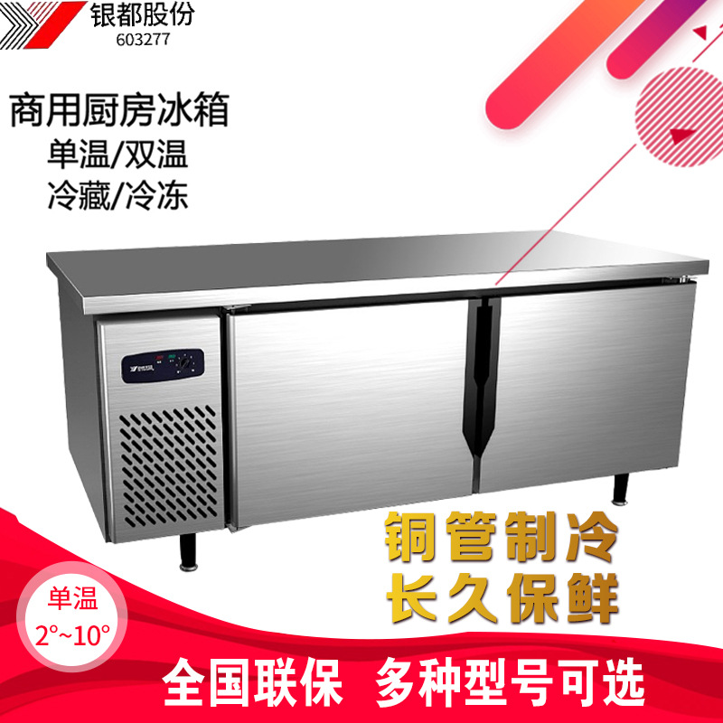 银都冷冻工作台 商用冰箱保鲜柜厨房奶茶店平冷操作台 工作台冰柜